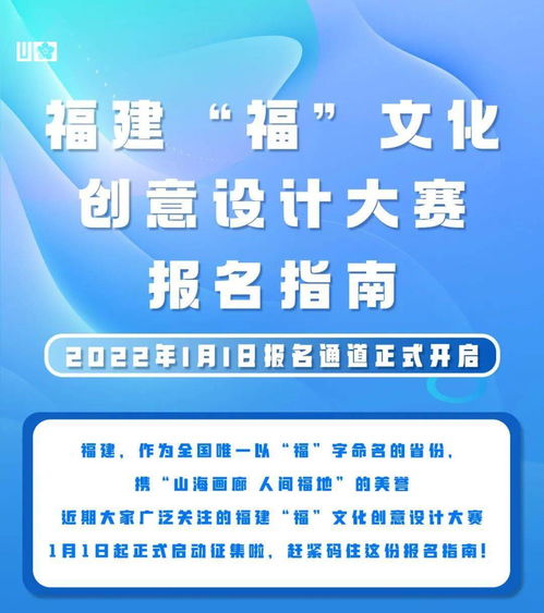 福建“?！蔽幕瘎撘庠O計大賽報名指南 數字文化創意內容應用服務賽道開啟倒計時